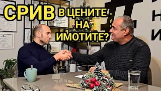 Имотите във Варна! Ще паднат ли цените и кога? Съвети от специалиста Тодор Пастармаджиев!