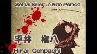 Japan's serial killer samurai Hirai Gonpachi