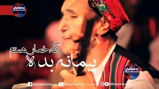 میر مفتون - پیمانه بده که خمار هستم || Mir Maftoon - Paimana Bede