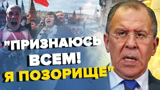 🤡ЛАВРОВ зробив ШОКУЮЧЕ ЗІЗНАННЯ в мікрофон / Росіяни РИДАЮТЬ через умови життя | З дна постукали