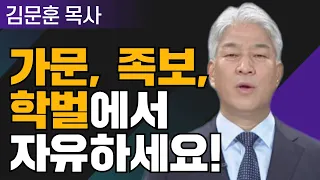 치유 1부 l 포도원교회 김문훈 목사 l 밀레니엄 특강_성경 속 영웅