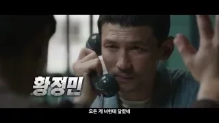 A Violent Prosecutor 2016 검사외전 Main Trailer