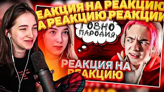 ГЕНСУХА СМОТРИТ: ГЕНСУХА ОБОСРАЛА МОЮ ПАРОДИЮ (Реакция на Реакцию) | ЧЕНСКИЙ РЕАГИРУЕТ НА РЕАКЦИЮ