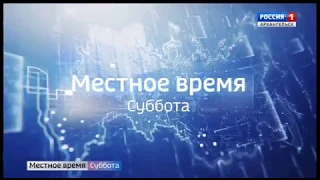 Начало блока "Местное время. Суббота" (Россия 1 - ГТРК Поморье, 2.11.19)