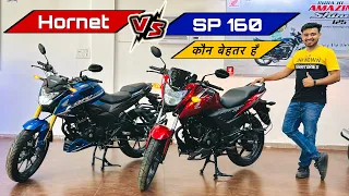 Honda SP 160 vs Honda Hornet 2.0 : Which is Best Bike | Detailed Comparison 160 CC Segment 2023