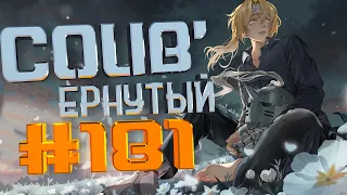 COUB #181/ COUB'ернутый | амв / anime amv / amv coub / аниме