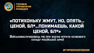 «ПОТИХОНЬКУ ЖМУТ, НО, ОПЯТЬ... ЦЕНОЙ, БЛ*...ПОНИМАЕШЬ, КАКОЙ ЦЕНОЙ, БЛ*»