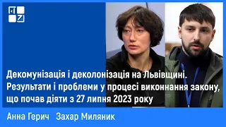 Декомунізація і деколонізація на Львівщині