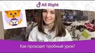 Бесплатный пробный урок английского для детей от 4 лет в AllRight