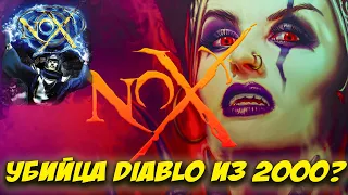NOX - мрачная ARPG фентези игра похожая на Diablo! NOX обзор игры на стриме (ARPG НОКС)
