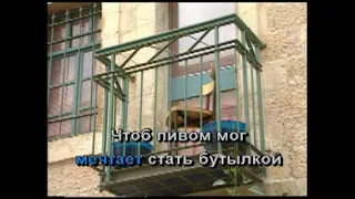 Море пива (Караоке) DVDrip