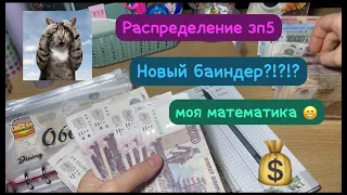 Распределения зп№5  🤩много болтаю,плохо считаю🙈