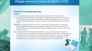 1С ЗКГУ Алгоритм поиска сумм расхождений между показателями отчётов РСВ и 6 НДФЛ