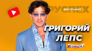 Григорий Лепс - известный певец и композитор - биография