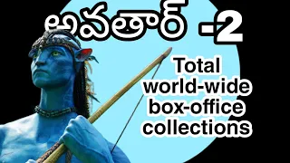 Avatar-2(The way of water) total worldwide box-office collections | Avatar-2 box-office collections