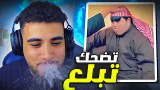 تحدي الضحك 😂 لكن تضحك تبلع🌶️