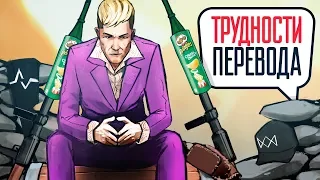 Трудности перевода. Far Cry 4