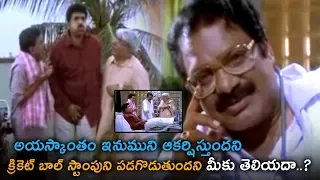 Dharmavarapu Subramanyam Superb Comedy Scenes | Maa Cinemalu