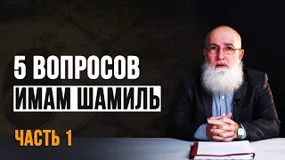 Пять интересных вопросов историку (1). Хаджи Мурад Доного