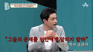 [예능] 이제 만나러 갑니다 598회_230604_동상이몽, 벌거벗은 남북 역사!