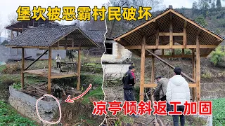 带着媳妇到不通路的深山买烂房子改造，被当地村民敲诈不给钱就挖堡坎，凉亭也出现严重问题重新返工