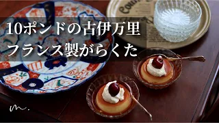 Cheap! Cute! Hideaway antique shop🇬🇧 Crème Caramel