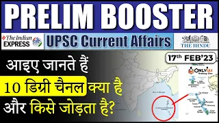 17 February 2023  The Hindu Newspaper | Prelim Booster News Discussion | Important News Analysis