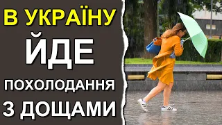 Погода в Україні на 3 дні | Погода на 8 - 10 травня 2023