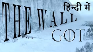 GoT: The Wall Explained in Hindi