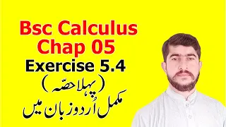 Bsc math calculus chapter 5 exercise 5.4 Part(1) Complete in Urdu S.M.Yousuf
