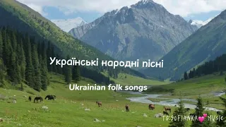 Українські народні пісні/Ukrainian folk songs #playlist #music #songs #ukrainian