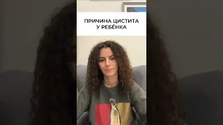 Причина цистита у ребёнка