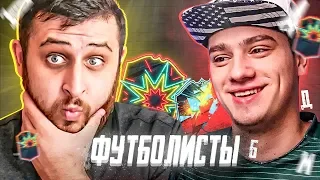 ФУТБОЛИСТЫ #1 | ПОЛЬСКИЙ ШКОЛЬНИК