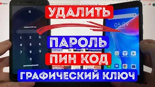 itel A27 Hard reset / Удалить забытый Пин код / Пароль / Сброс настроек