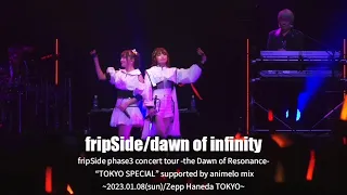 fripSide/dawn of infinity(Live) 2023/01/08＠Zepp Haneda TOKYO