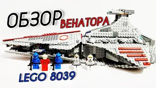 Венатор в 2023, Обзор Лего 8039. LEGO Star Wars Venator-Class Republic Attack Cruiser