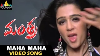 Mantra Movie Video Songs | Maha Maha Video Song | Charmi, Sivaji | Sri Balaji Video