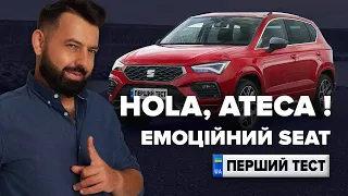 SEAT Ateca | Що справжнього в іспанського кросовера?