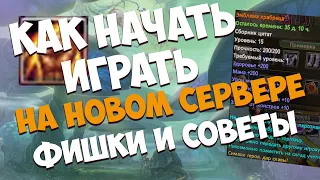 КАК НАЧАТЬ ИГРАТЬ НА НОВОМ СЕРВЕРЕ РУОФА ПРАВИЛЬНО? - ПЛАНИРУЙ СВОЮ ИГРУ! | Perfect World 2024