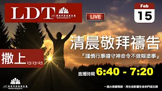 2023-02-15【清晨 QT 敬拜禱告時刻】謹慎行事遵守神命令不做糊塗事〔撒母耳記上EP26〕