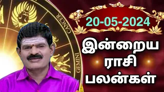 MONDAY 20-05-2024 Indraya Rasi Palan - Today Rasi Palan - இன்றைய ராசி பலன் @KUGAN ASTRO