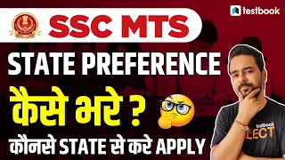 SSC MTS State Preference kaise bhare 2022 | SSC MTS State Preference Code List | Anurag Sir