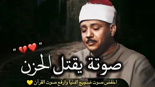 راحة نفسية ساعة ونص كلها راحة ♥️ وايات تذهب بك الى عالم الهدوء والسكينة  القارئ عبد الباسط عبد الصمد