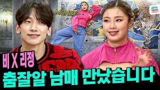 [EN] 아기 호랑이 리정 춤선 보고가세요💃 영앤리스펙 남매의 배틀ㅣ시즌비시즌2 EP.6