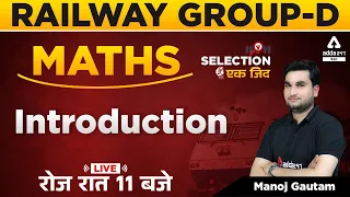 Railway Group D | Railway Maths | Introduction By Manoj Sharma