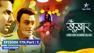 SuperCops Vs Super Villains || Magical Mask | Episode -179 Part-1 #starbharat