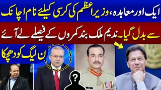 Nadeem Malik Reveals Inside Shocking News of Decision Makers | Imran Khan Surprised | SAMAA TV