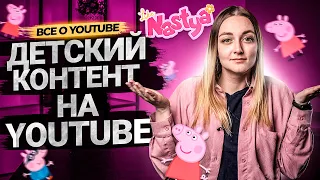 Детский контент - особенности и ограничения. Как YouTube регулирует детский контент. Закон COPPA