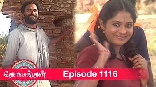 Kolangal Episode 1116, 27/02/2022 | #VikatanPrimeTime