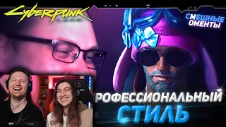 СМЕШНЫЕ МОМЕНТЫ С КУПЛИНОВЫМ ► Cyberpunk 2077 #2 | РЕАКЦИЯ